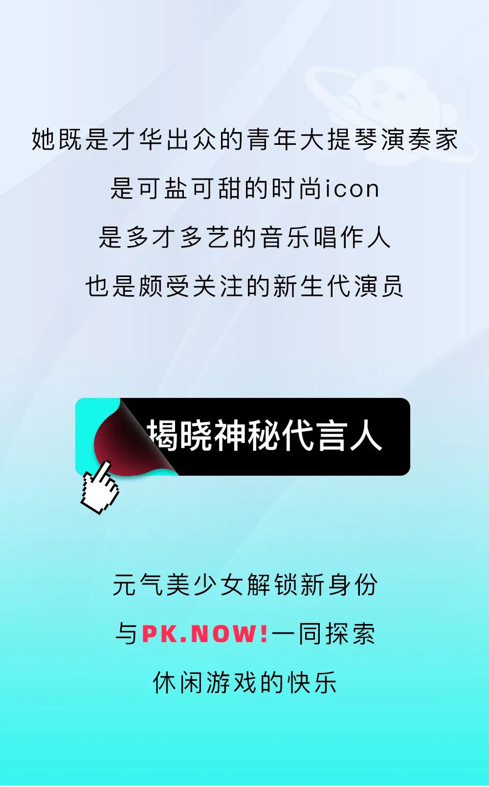 PK.NOW!休閑游戲平臺代言人歐陽娜娜(圖1)