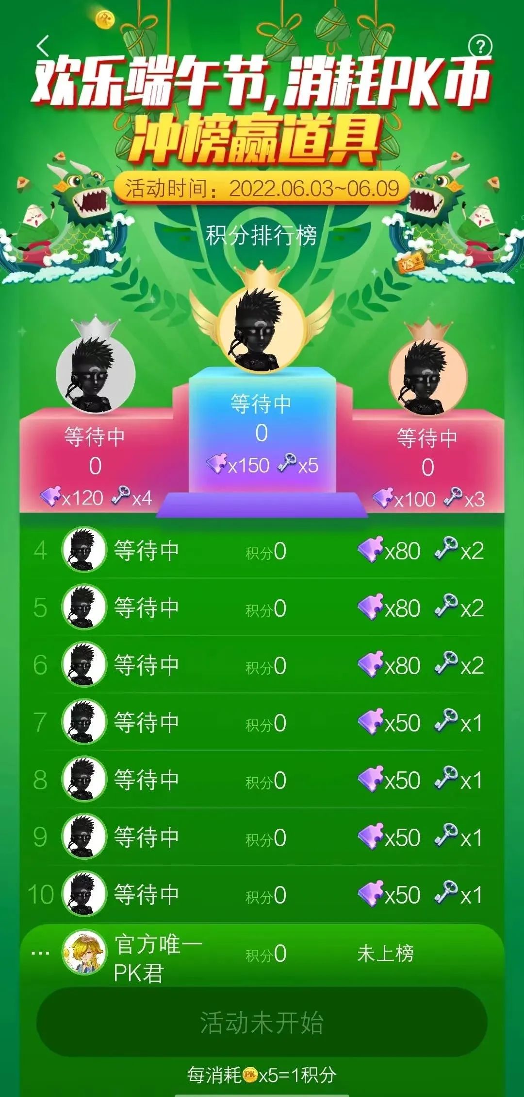 PK.NOW! | 端午福利已備好,請點擊查收!(圖1) PK.NOW! | 端午福利已備好,請點擊查收!(圖1)