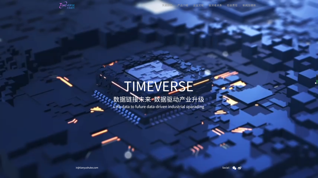 聚焦天娛 | 天娛數科品牌升級 全新官網正式上線(圖7) 聚焦天娛 | 天娛數科品牌升級 全新官網正式上線(圖7)