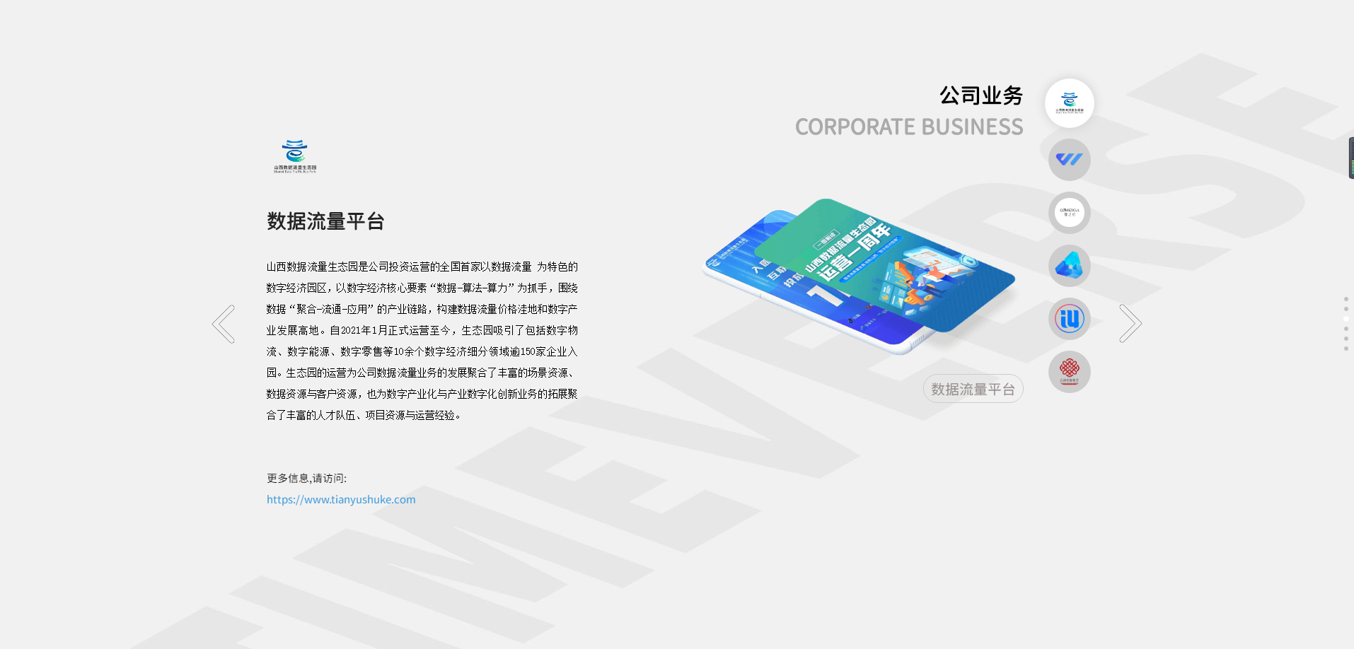 聚焦天娛 | 天娛數科品牌升級 全新官網正式上線(圖10) 聚焦天娛 | 天娛數科品牌升級 全新官網正式上線(圖10)