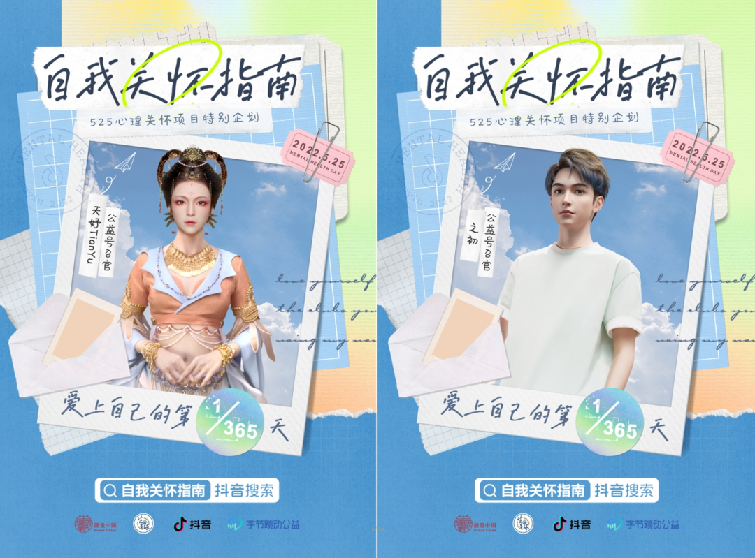 娛你一起 | 天娛數科旗下虛擬數字人變身“公益號召官”(圖1) 娛你一起 | 天娛數科旗下虛擬數字人變身“公益號召官”(圖1)