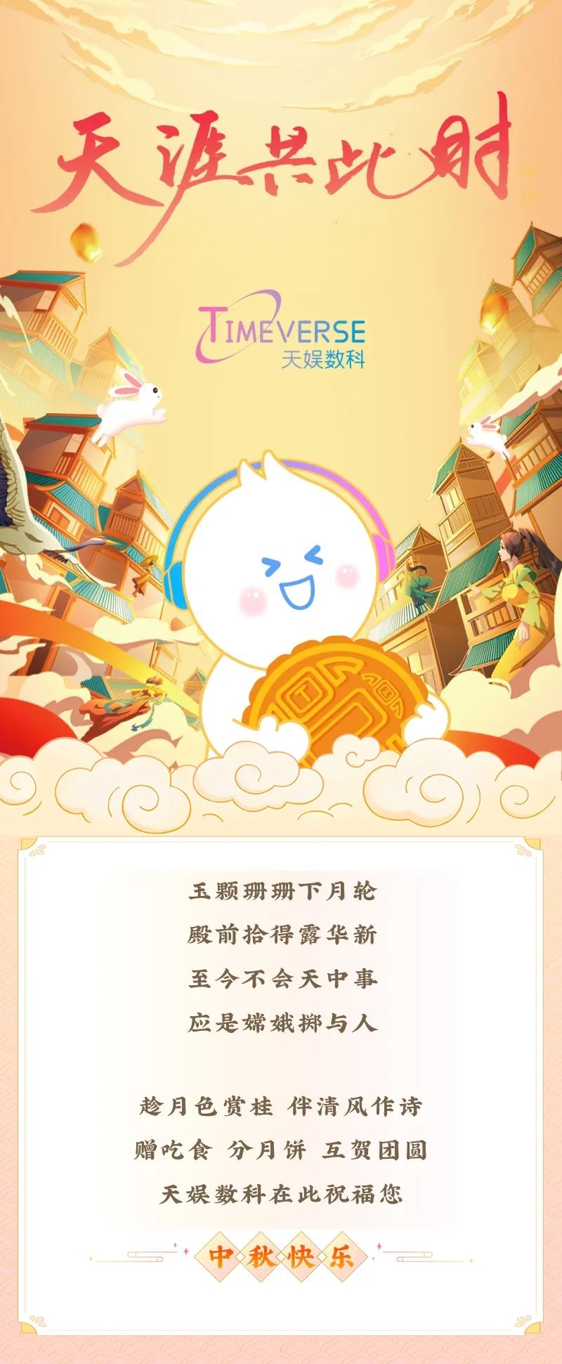 中秋佳節 | 月至中秋 人間勝景(圖1)