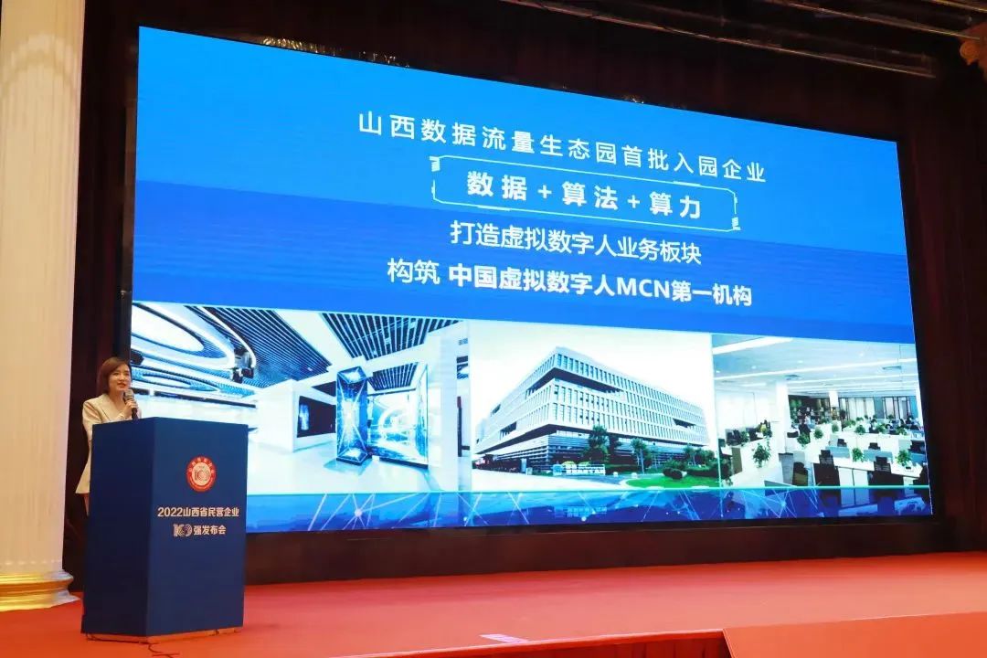 天娛數科旗下山西數據流量生態園榮登2022山西省數字經濟民營企業10強榜首(圖2)