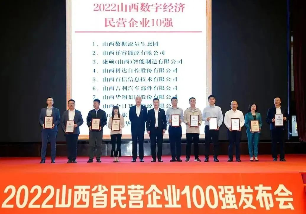 天娛數科旗下山西數據流量生態園榮登2022山西省數字經濟民營企業10強榜首(圖3)