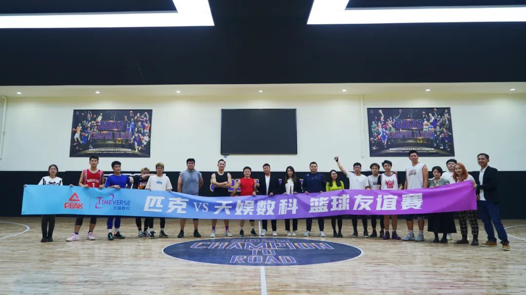 以球會友——匹克&天娛數(shù)科籃球友誼賽(圖2) 以球會友——匹克&天娛數(shù)科籃球友誼賽(圖2)