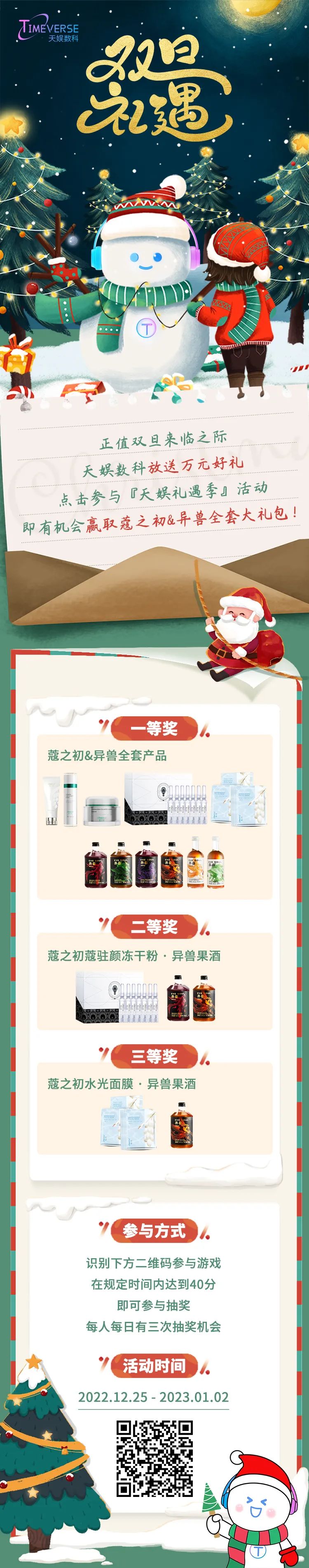 禮遇雙旦 | 玩游戲送好禮！快樂(lè)不止狂歡 祝福不止雙旦(圖1)