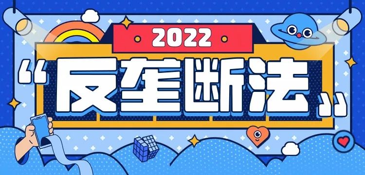 投資者保護(hù) | 攜手共行動(dòng) 防范壟斷行為(圖1) 投資者保護(hù) | 攜手共行動(dòng) 防范壟斷行為(圖1)