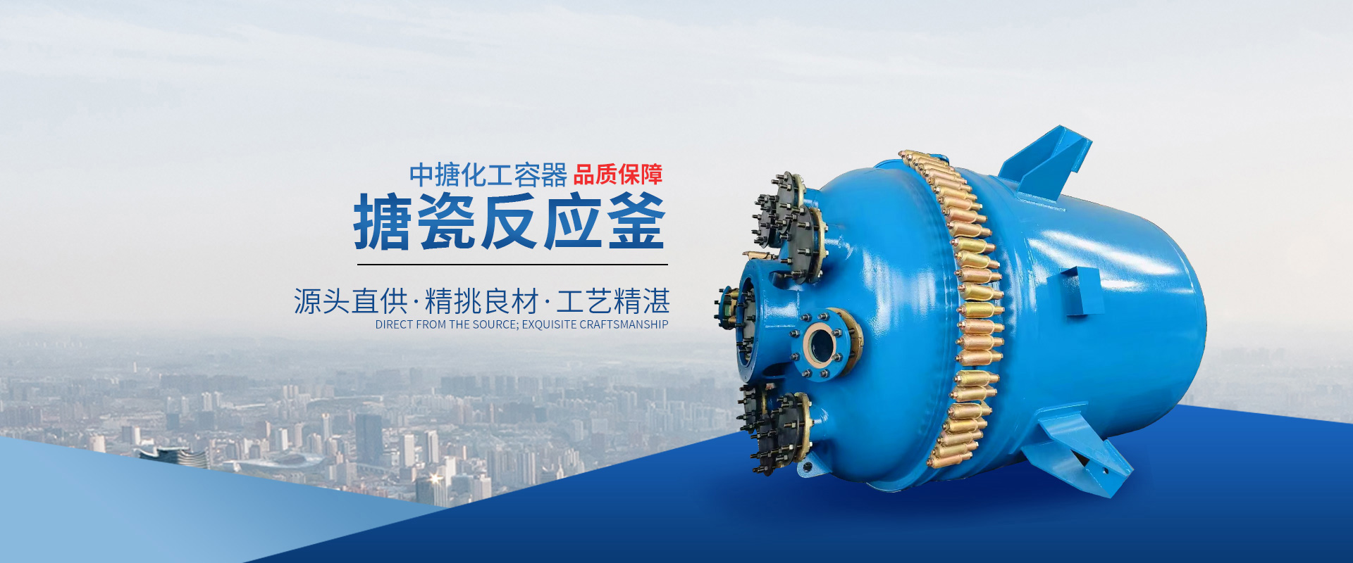 河南中搪化工裝備制造有限公司
